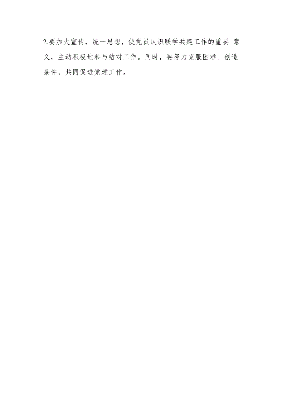 联学共建方案.docx_第2页