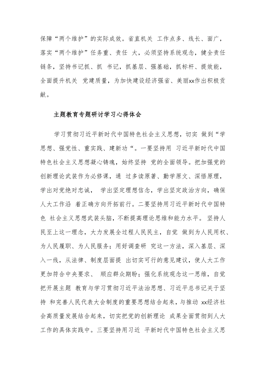 开展2023主题教育专题研讨学习心得体会汇篇.docx_第2页