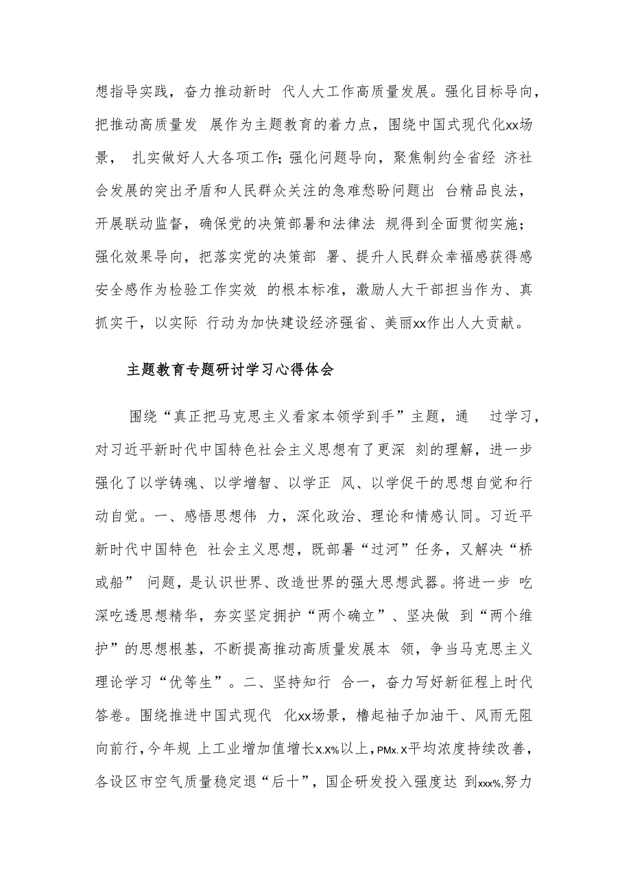 开展2023主题教育专题研讨学习心得体会汇篇.docx_第3页