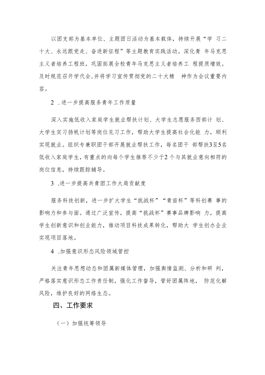 2023全校共青团开展学习宣传贯彻党的二十大精神工作方案(精选六篇).docx_第3页