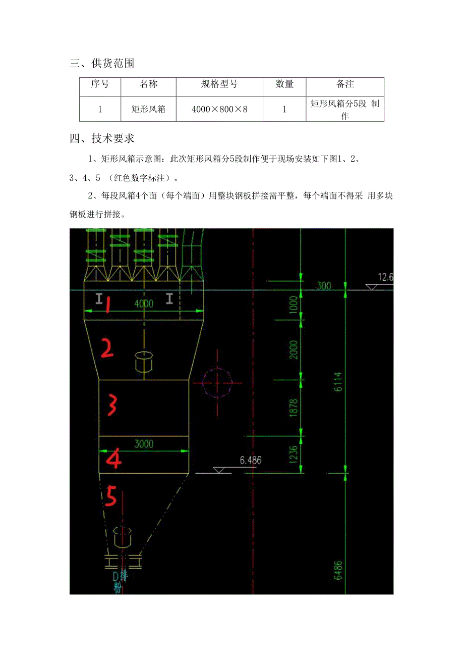 华能武汉发电有限责任公司#4炉D排粉机出口矩形风箱采购技术规范书.docx_第3页