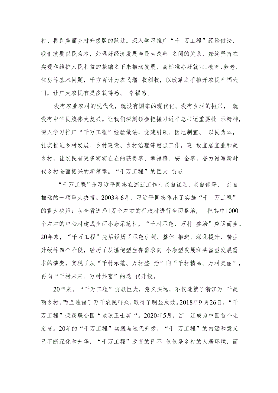 2023浙江“千万工程”经验案例心得体会范文精选(6篇).docx_第3页