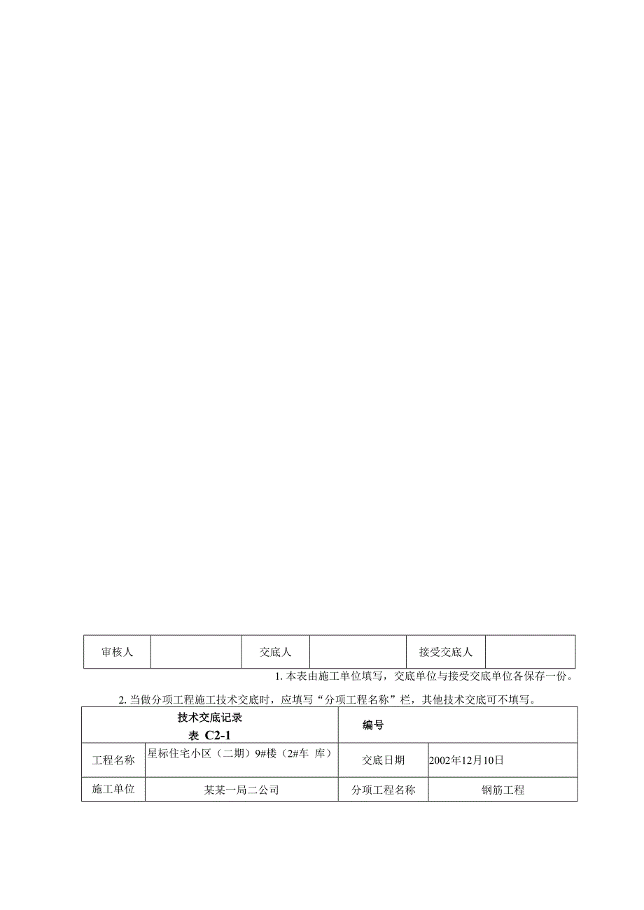 墙体、柱、梁、板钢筋绑扎技术交底.docx_第3页