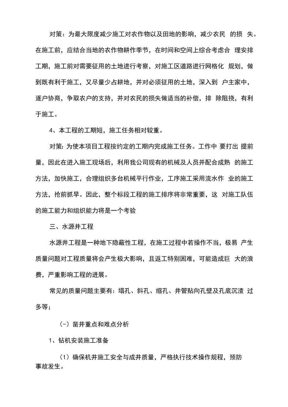 水源井工程重点、难点分析.docx_第2页