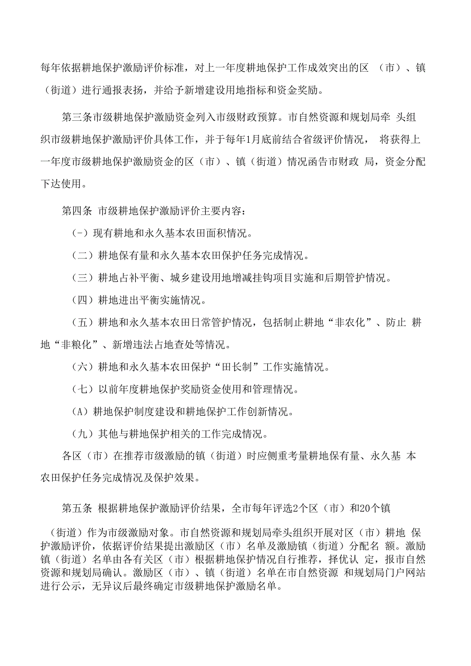 青岛市自然资源和规划局、青岛市财政局关于印发《青岛市耕地保护激励办法》的通知.docx_第2页