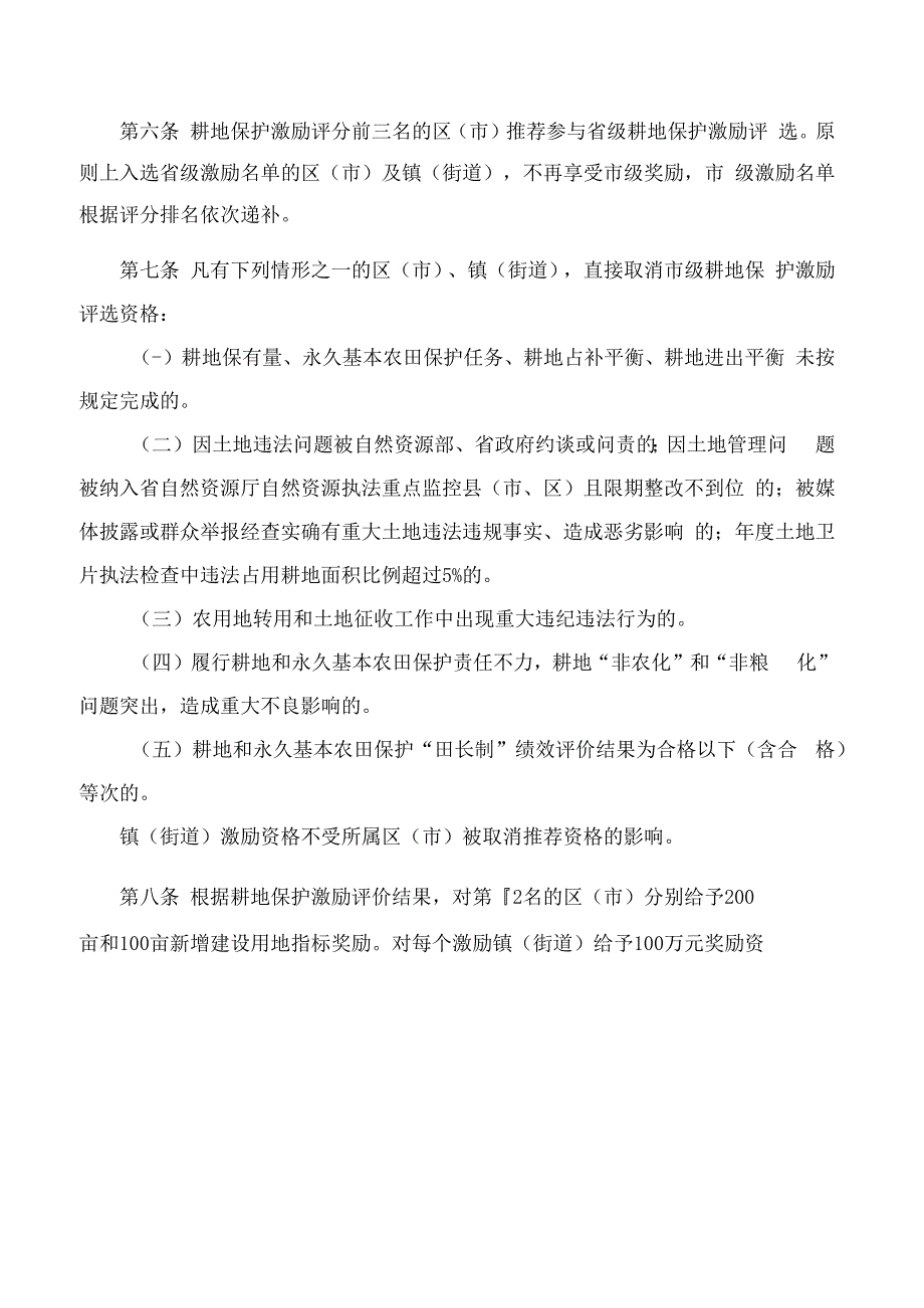 青岛市自然资源和规划局、青岛市财政局关于印发《青岛市耕地保护激励办法》的通知.docx_第3页