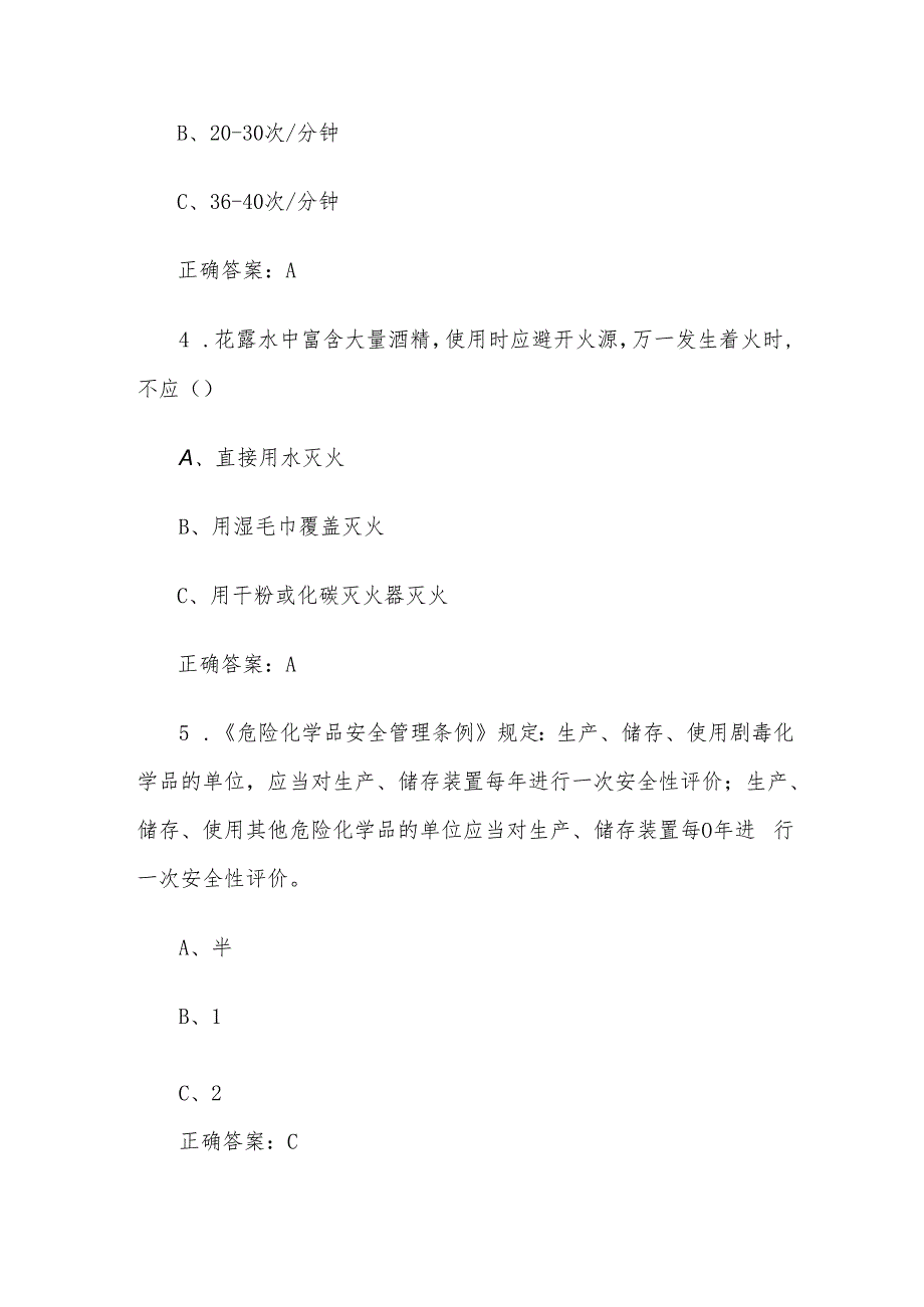 链工宝2023人人讲安全个个会应急知识竞赛题库附答案（第1-100题）.docx_第2页