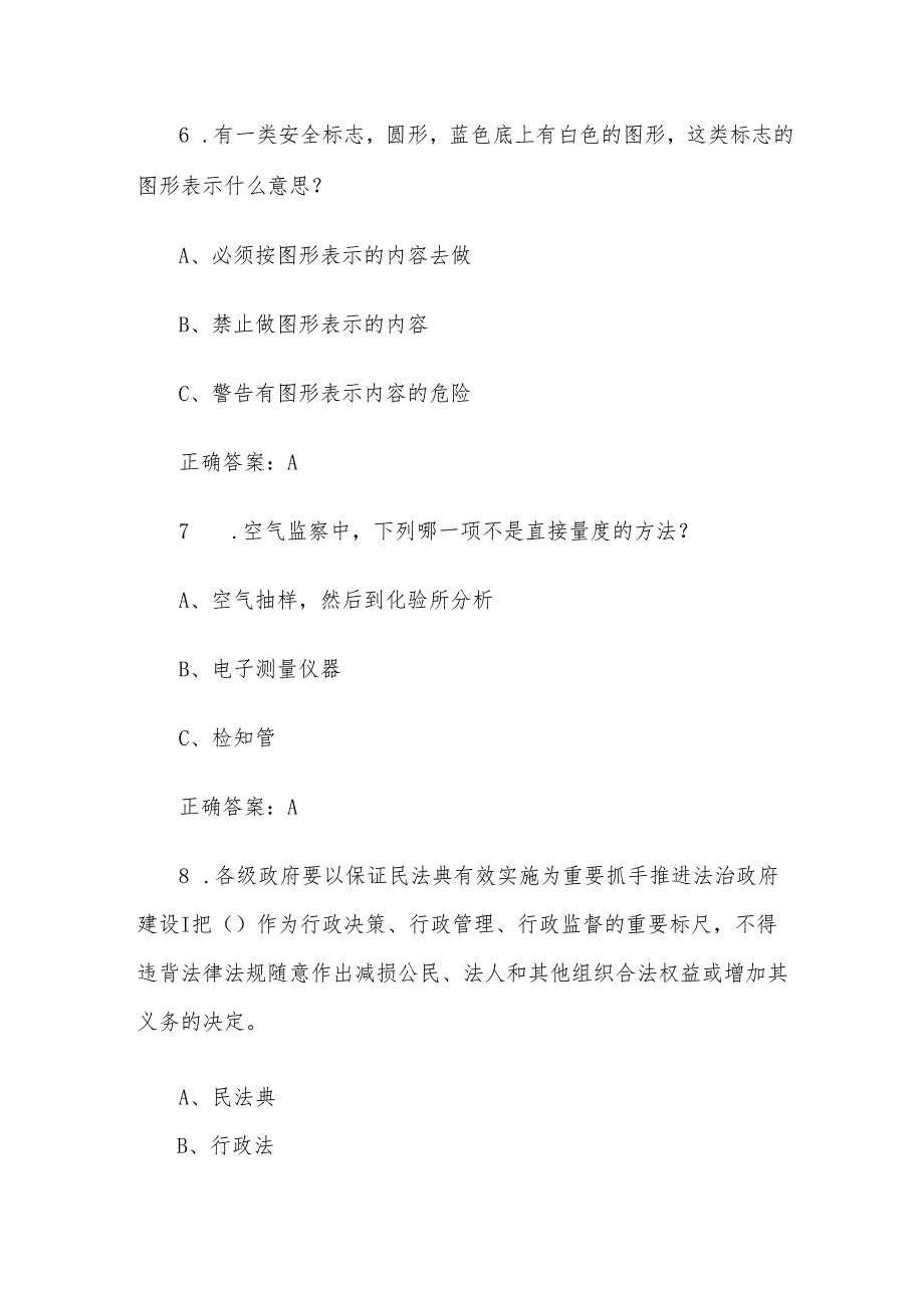 链工宝2023人人讲安全个个会应急知识竞赛题库附答案（第1-100题）.docx_第3页