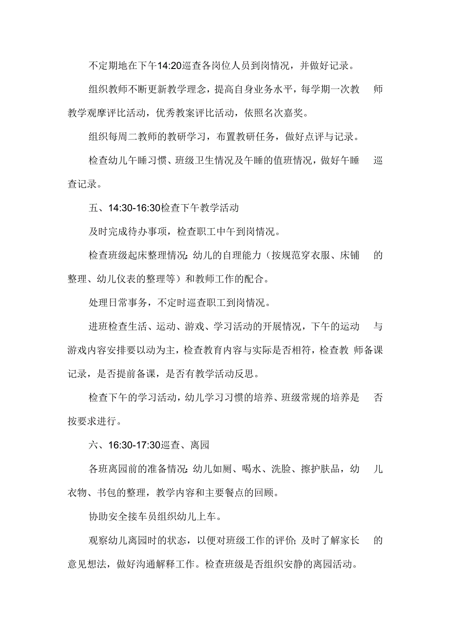 幼儿园保教园长一日工作流程.docx_第3页