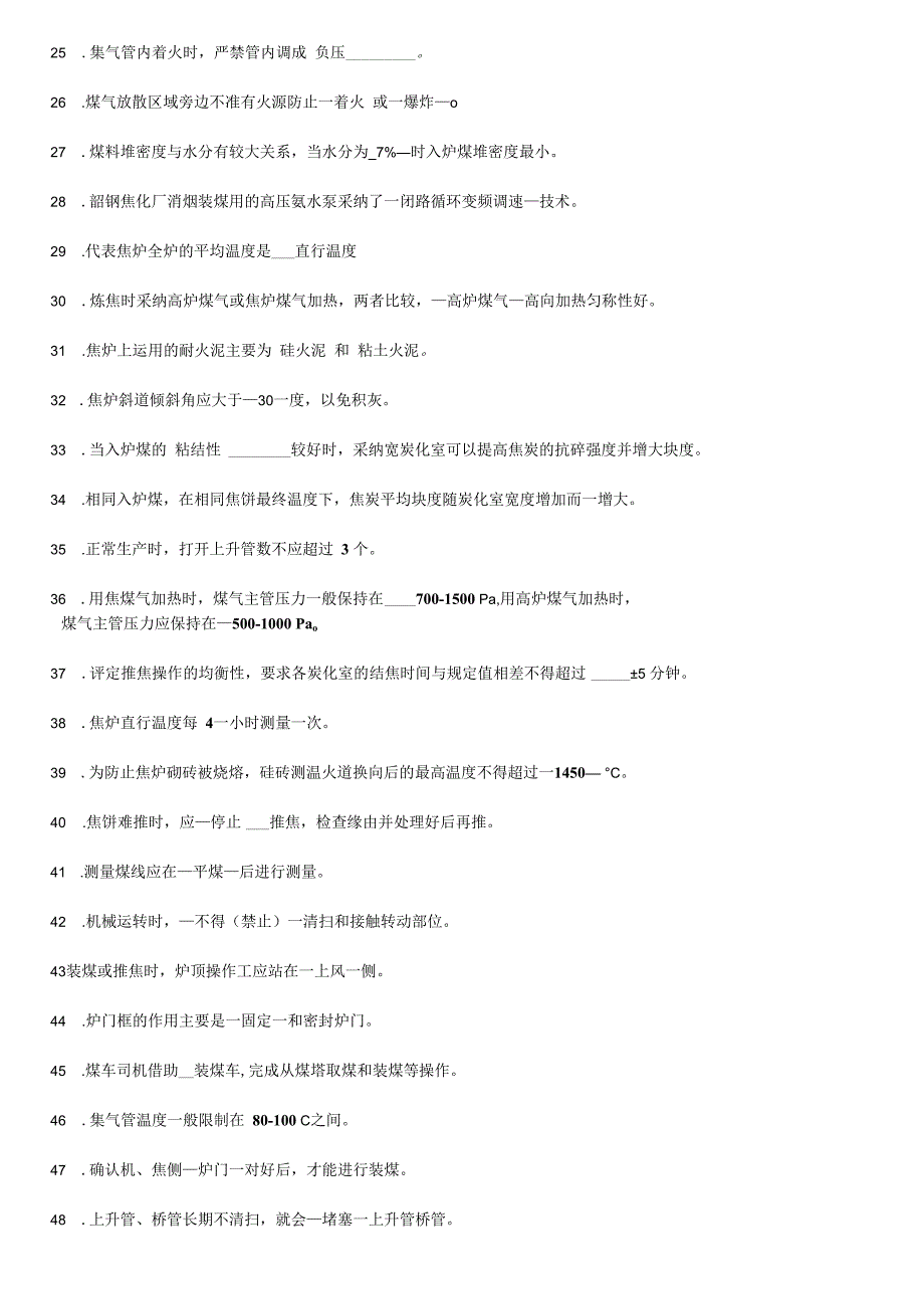 2023年炼焦工等级考试题.docx_第2页