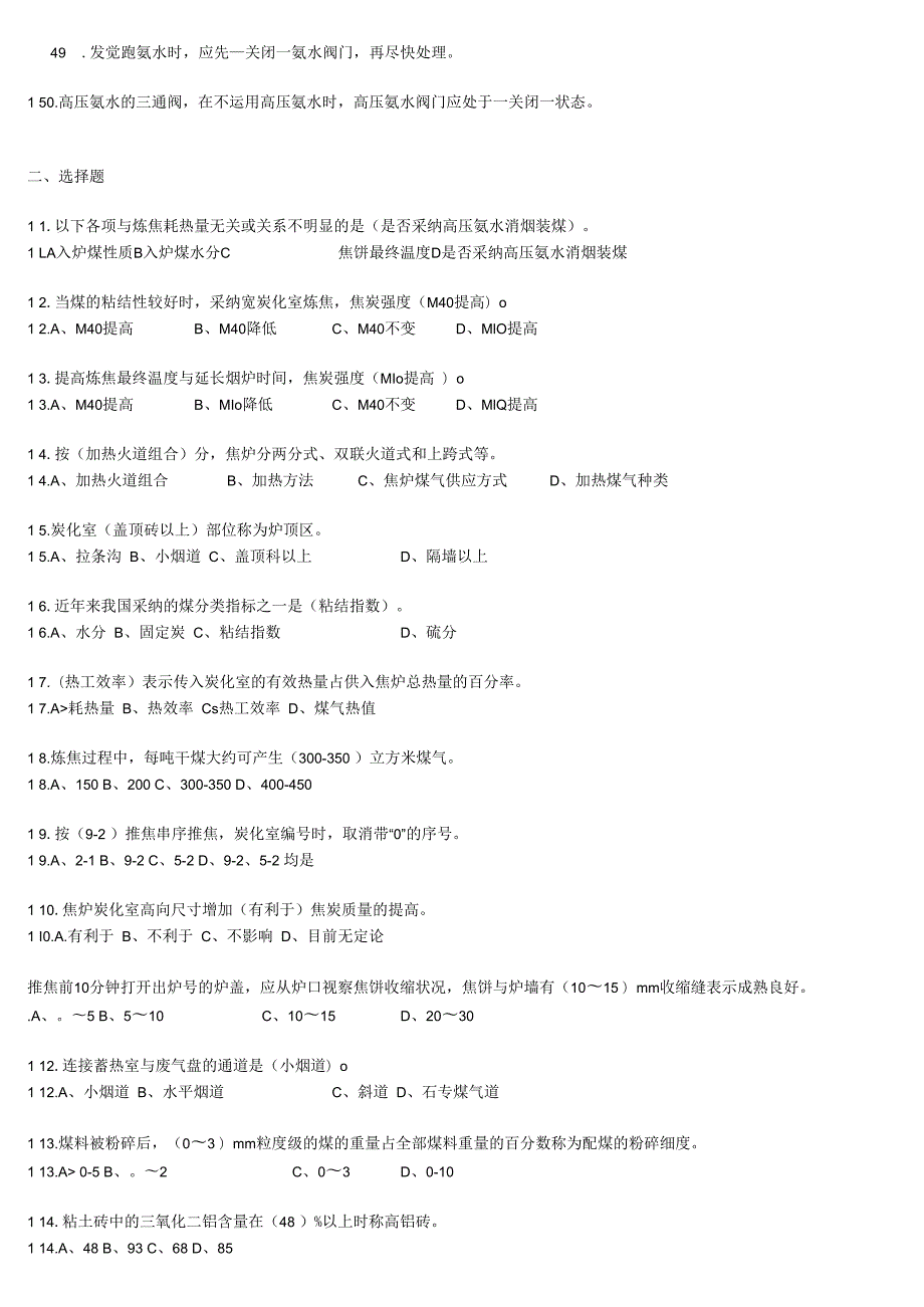 2023年炼焦工等级考试题.docx_第3页