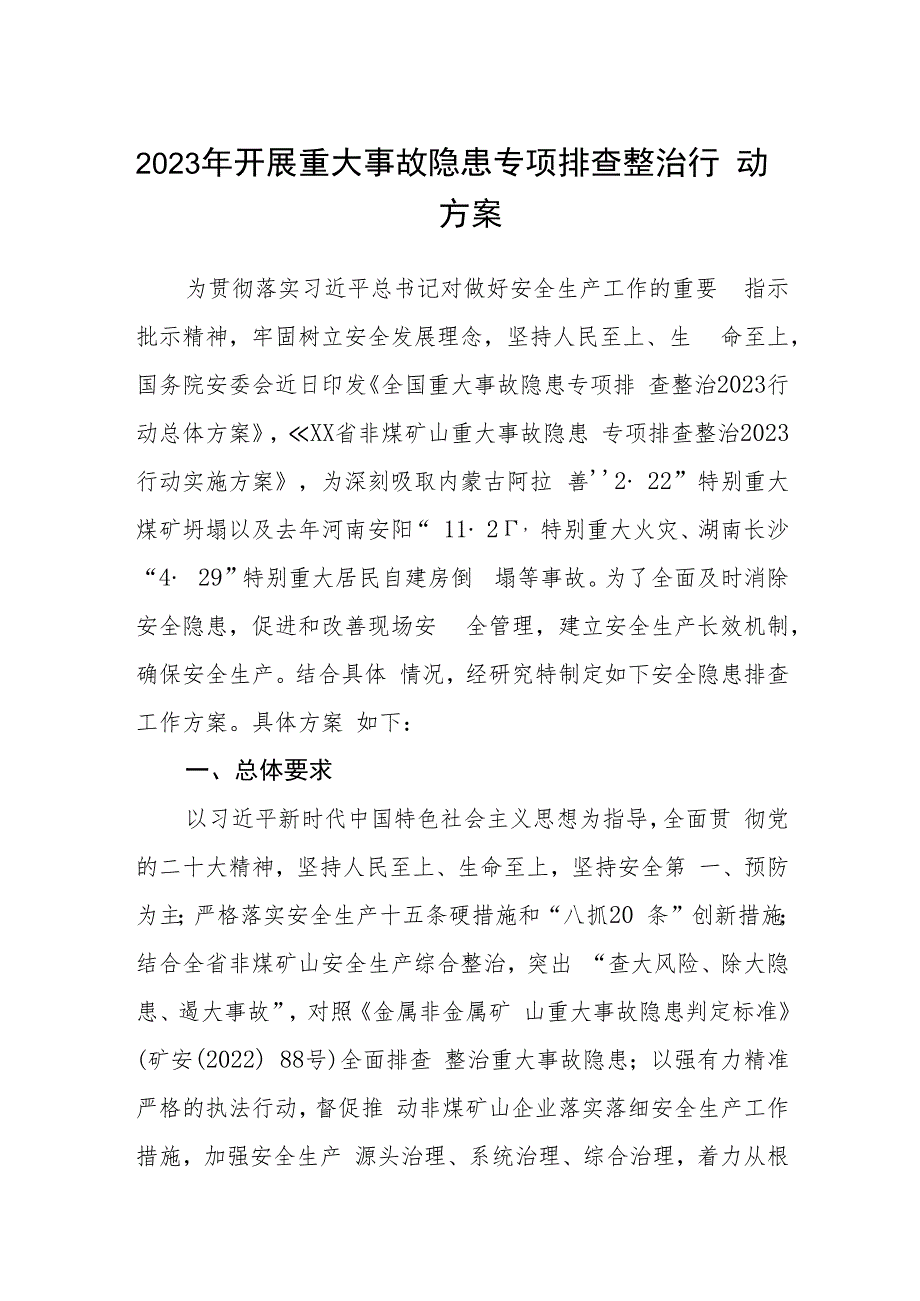 2023年开展重大事故隐患专项排查整治行动方案精选(5篇).docx_第1页