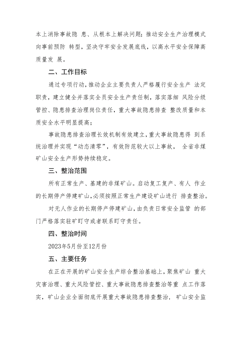 2023年开展重大事故隐患专项排查整治行动方案精选(5篇).docx_第2页