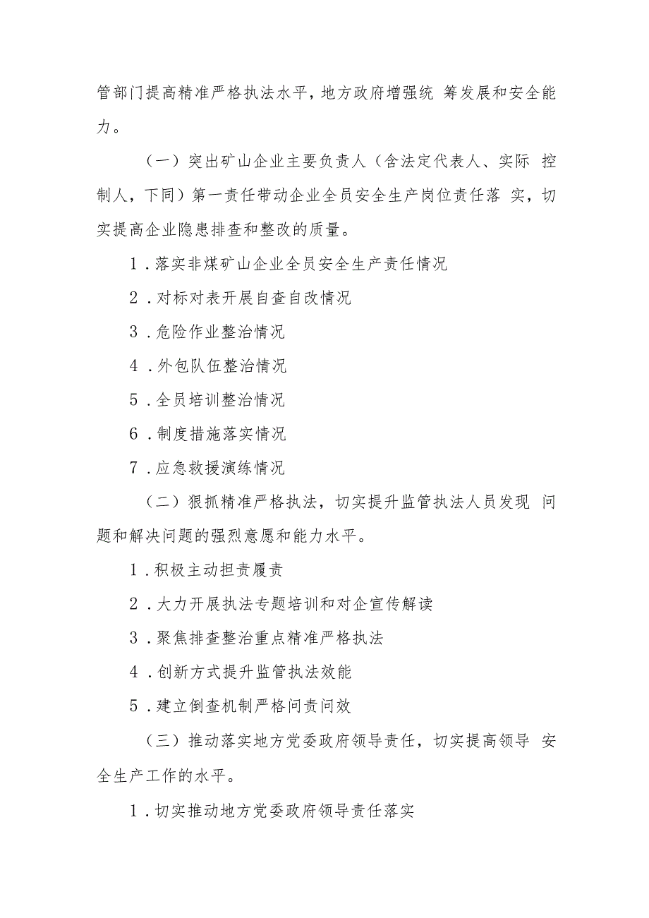 2023年开展重大事故隐患专项排查整治行动方案精选(5篇).docx_第3页