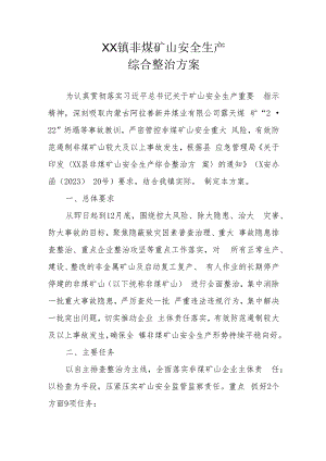 XX镇非煤矿山安全生产综合整治方案.docx