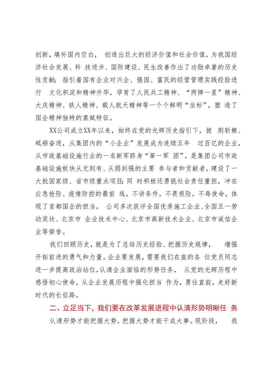 国企党委书记七一讲稿：奋进新时代、踏上新征程昂首阔步为公司顺利完成年度目标任务凝聚力量.docx_第3页