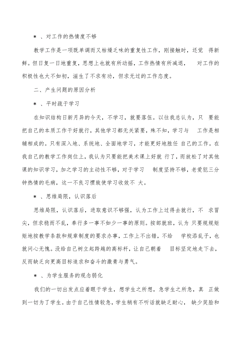 教师纪律作风自查自纠总结.docx_第2页