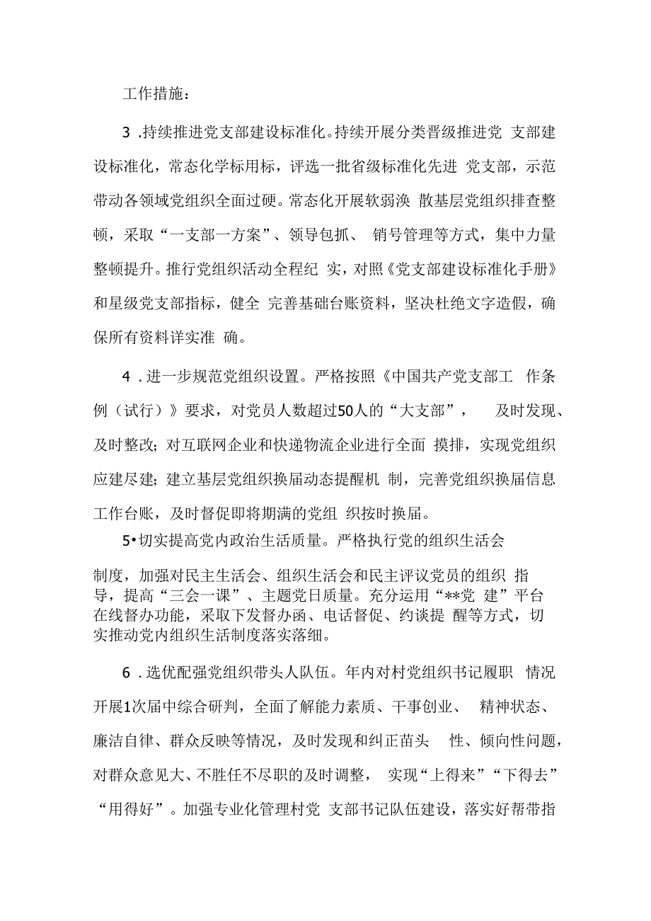 全县基层党建“找差距、补短板、夯基础、促提升”行动实施方案.docx_第3页