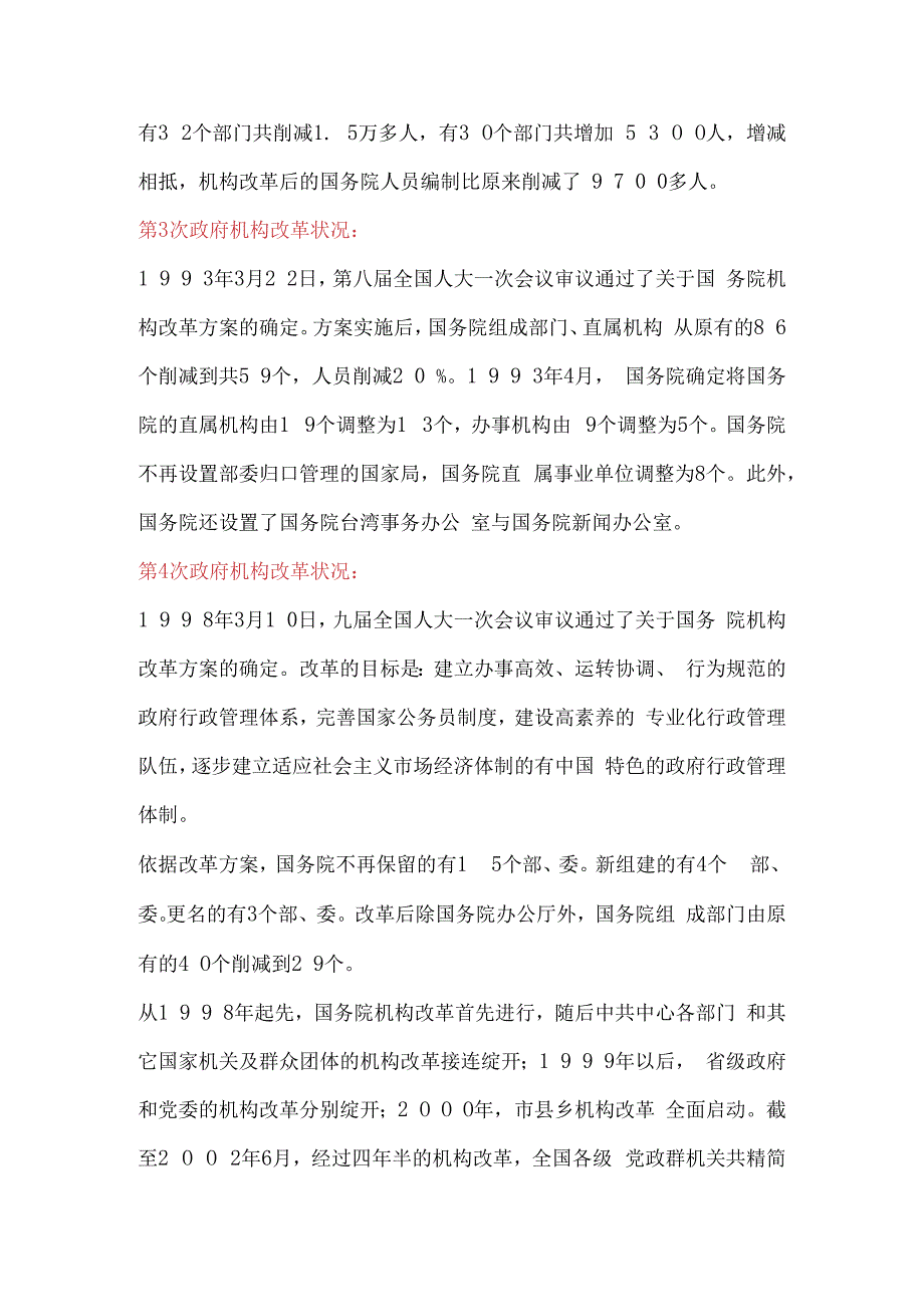 2023年电大纸质版行政组织学形成性考核册答案.docx_第2页