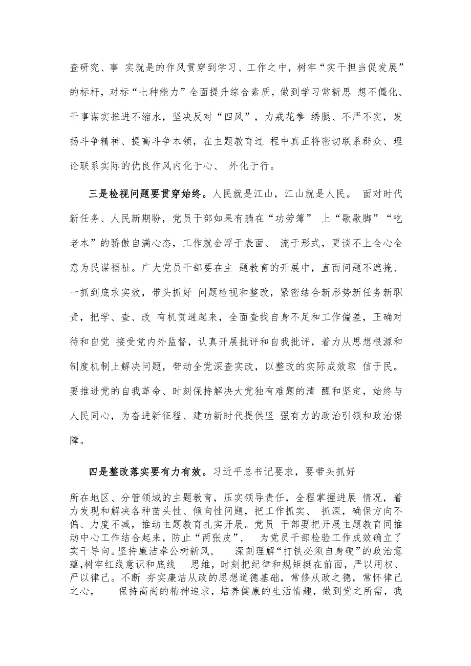 主题教育发言材料： 永葆本色做好表率 用实际行动推动主题教育扎实开展.docx_第2页