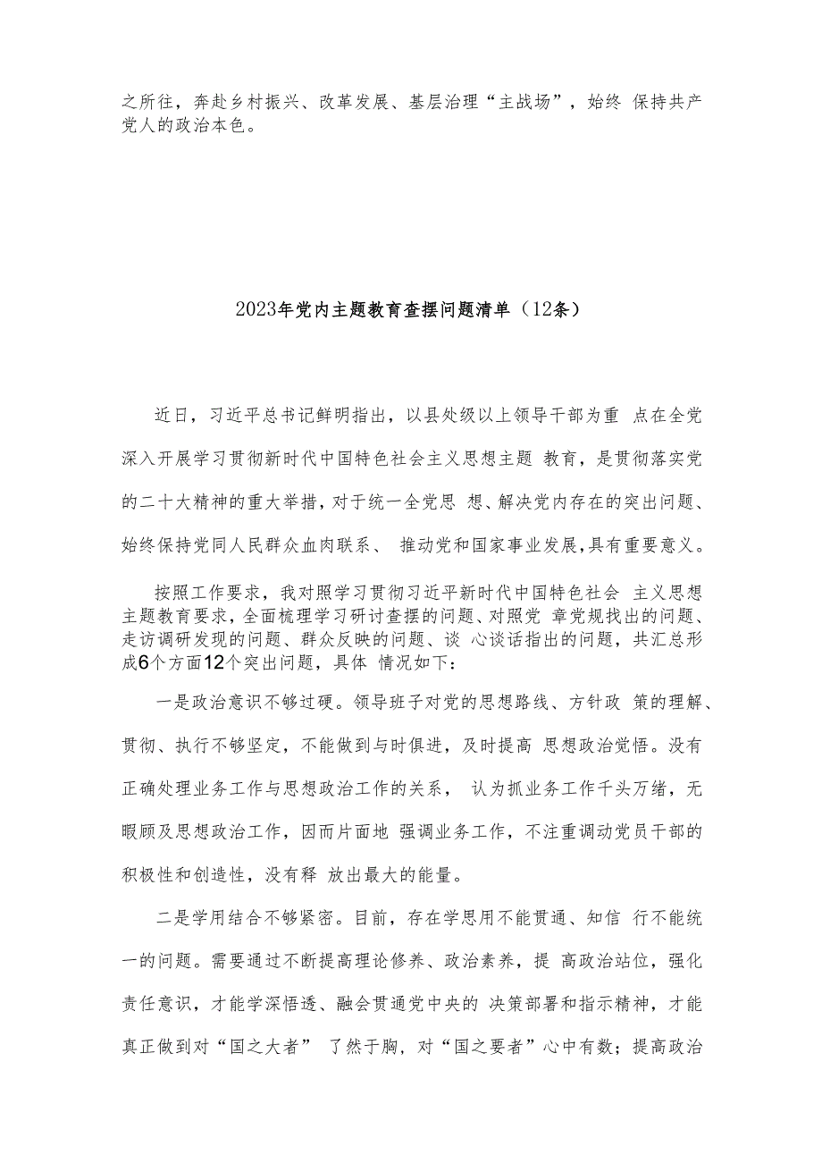 主题教育发言材料： 永葆本色做好表率 用实际行动推动主题教育扎实开展.docx_第3页