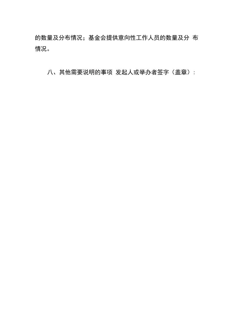 社会组织成立登记可行性报告撰写指引（示例）.docx_第2页