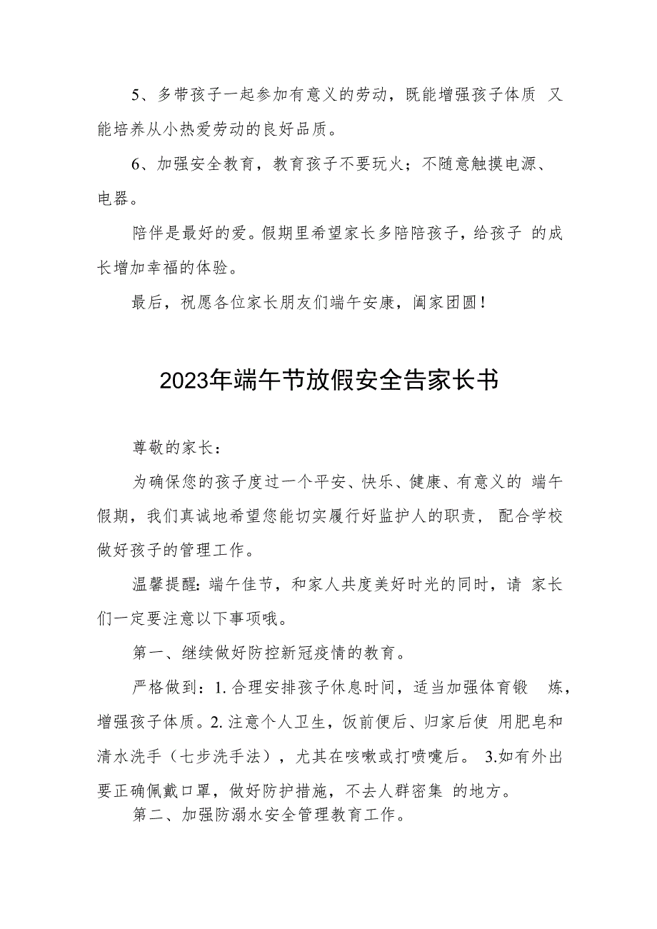 2023年端午节假期安全致家长的一封信十二篇.docx_第2页