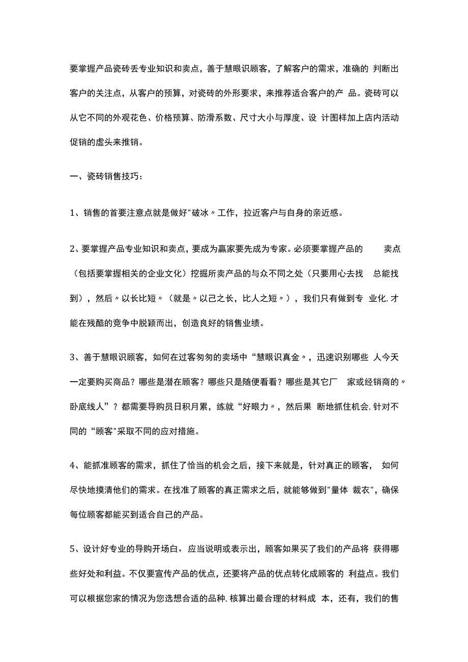 瓷砖门店销售技巧hstz.docx_第3页