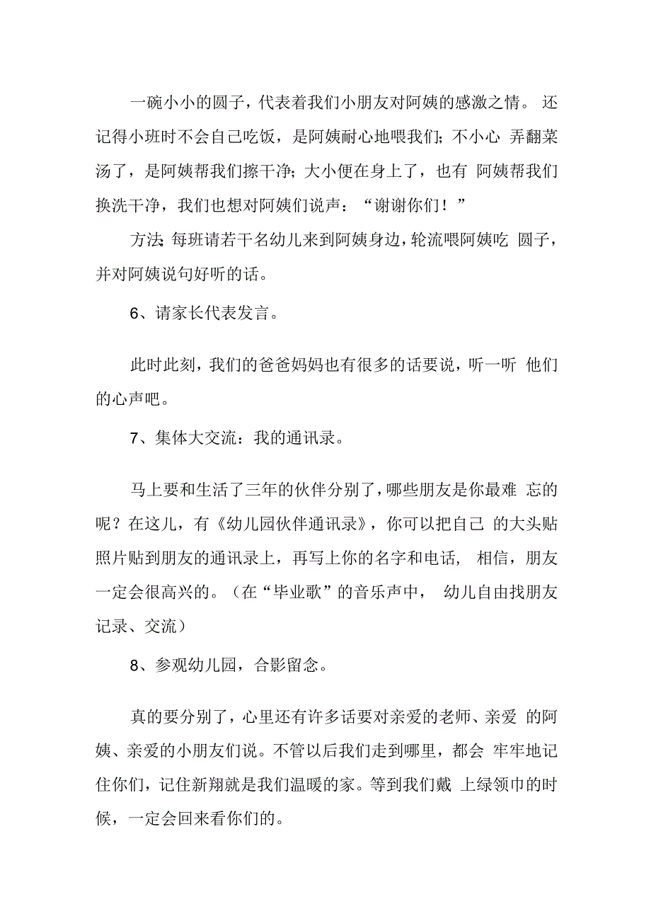 幼儿园毕业主题系列策划方案3.docx_第3页