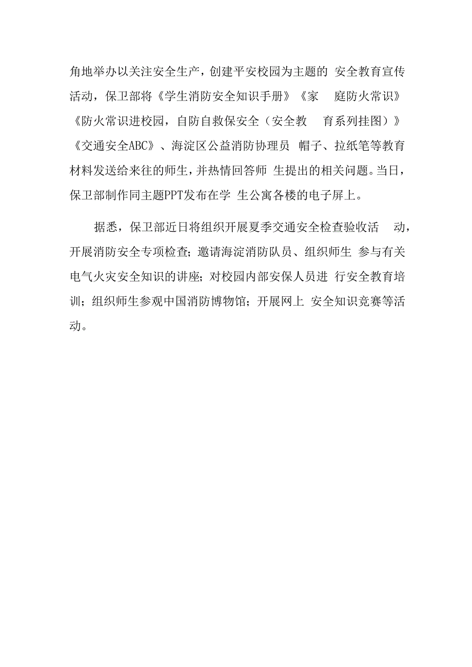 大学2023年度安全生产月活动简报 篇18.docx_第2页