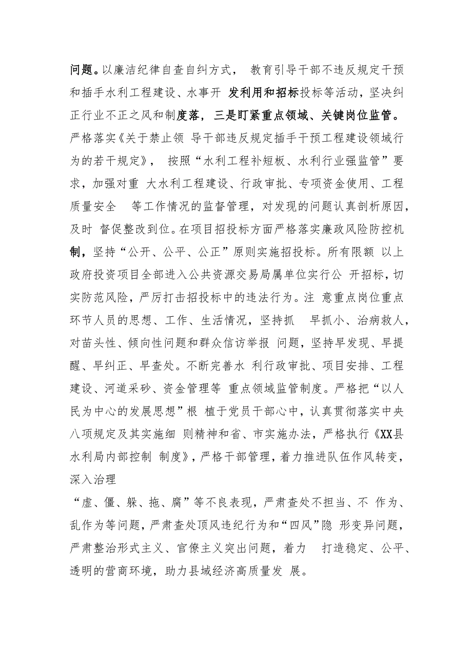 关于开展招投标等领域营商环境专项整治报告.docx_第3页