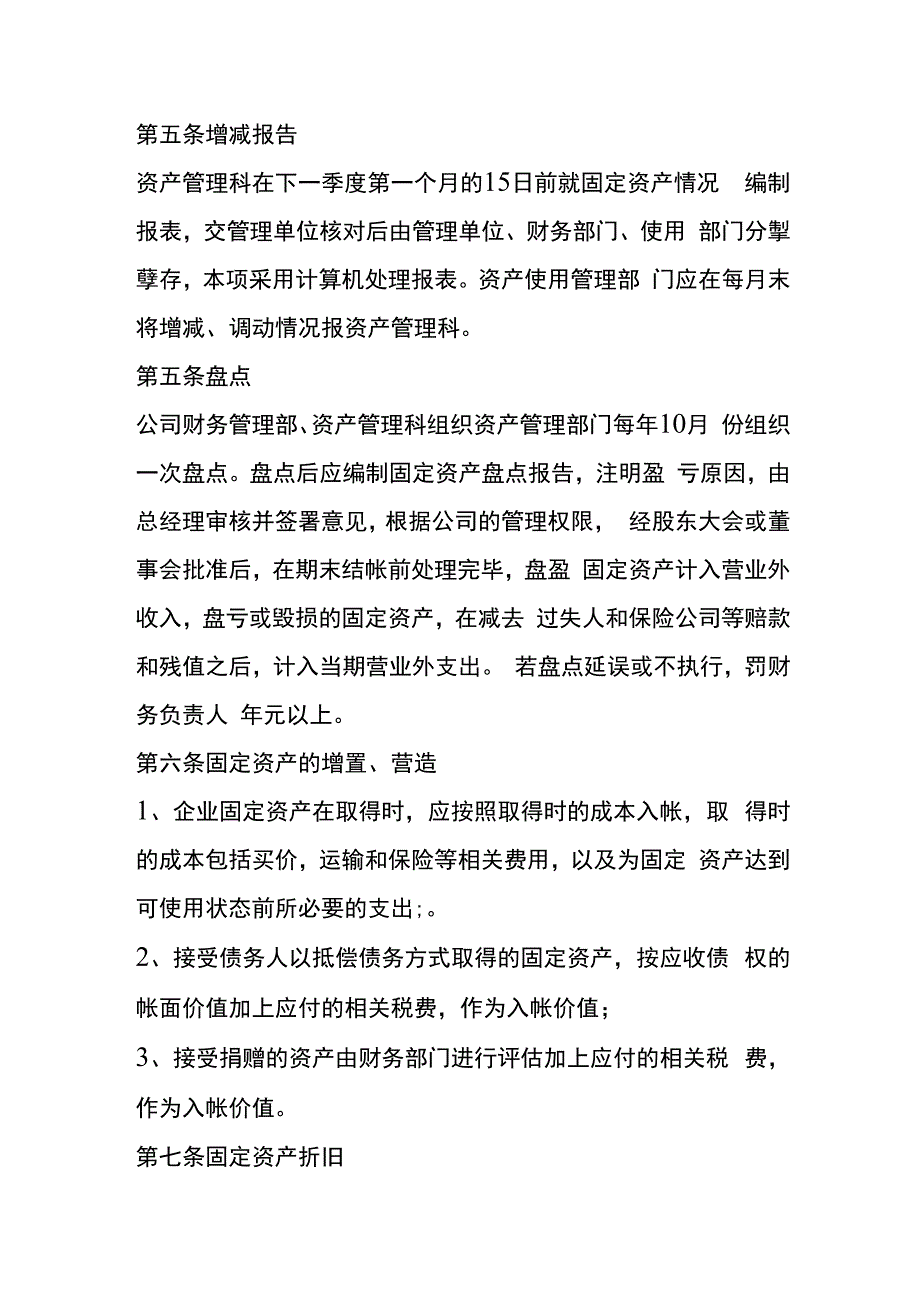 工厂固定资产管理制度.docx_第2页