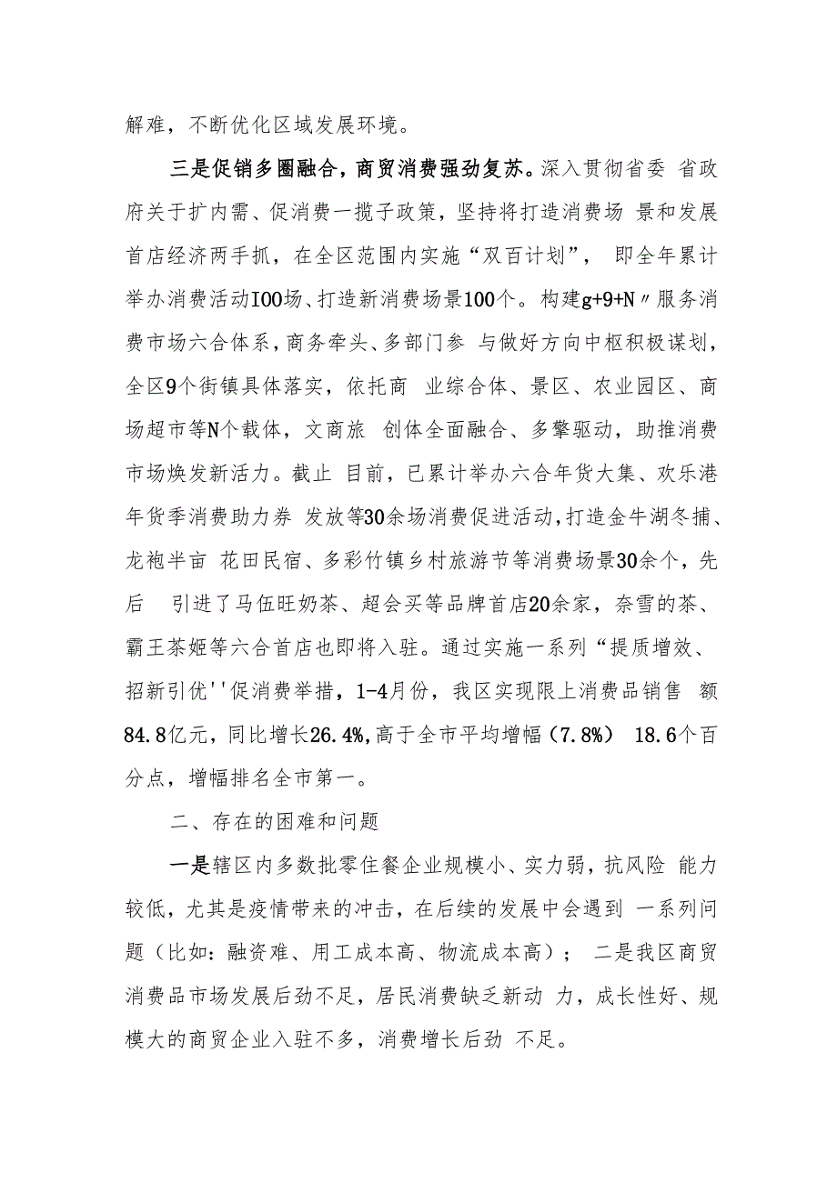 （运行科0523）推进经济运行率先好转一揽子政策落实情况汇报.docx_第2页