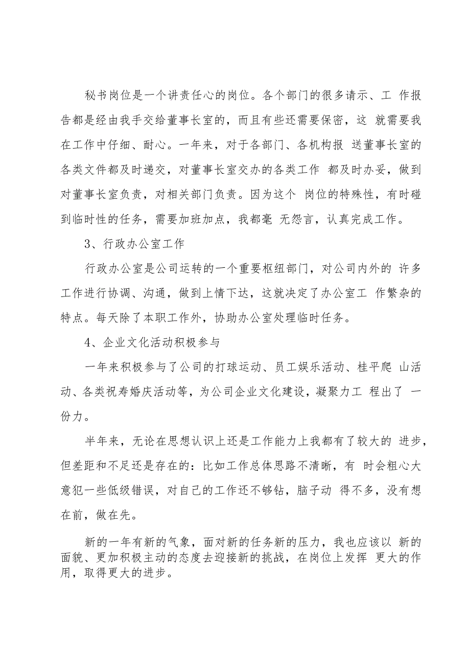 集团董事长秘书工作总结800字（25篇）.docx_第2页