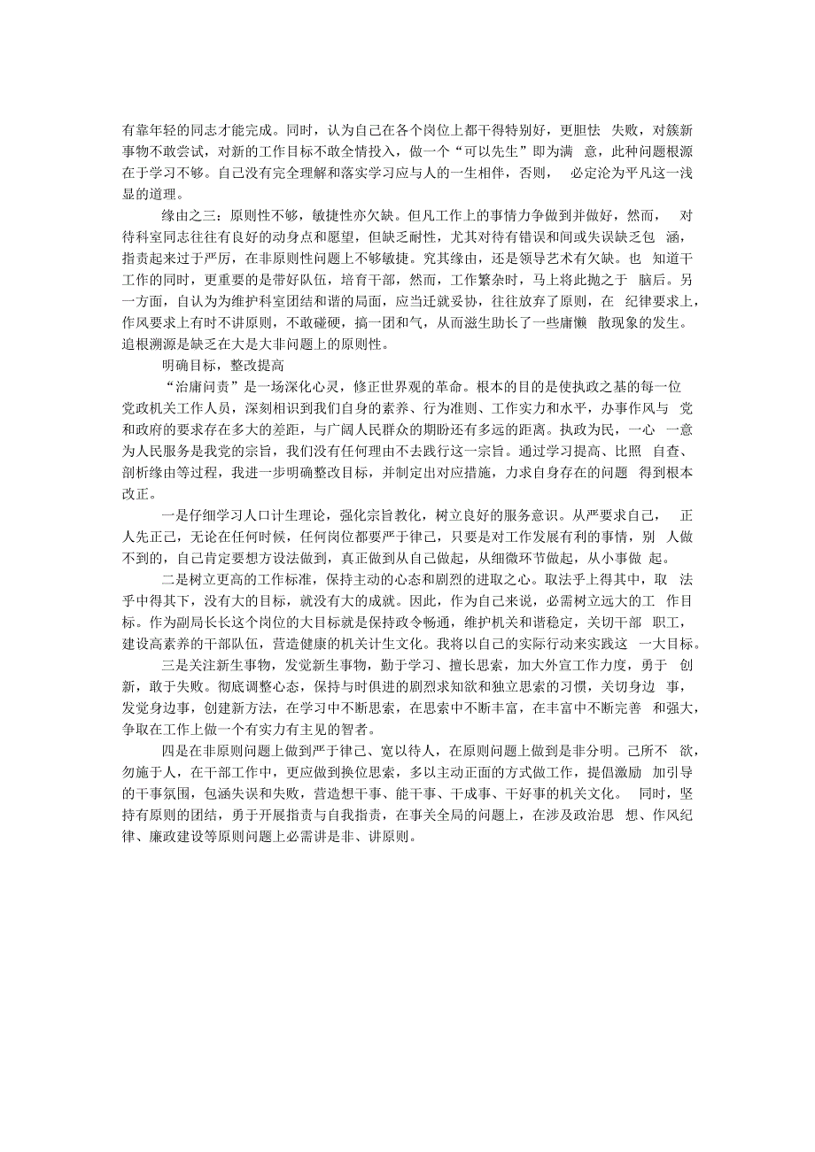 计生站职工治庸问责自查报告.docx_第2页