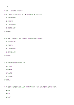 2023年社会保障学期末复习(答案整理).docx