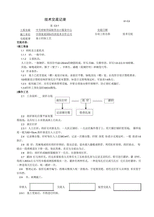 软件园记录技术交底.docx