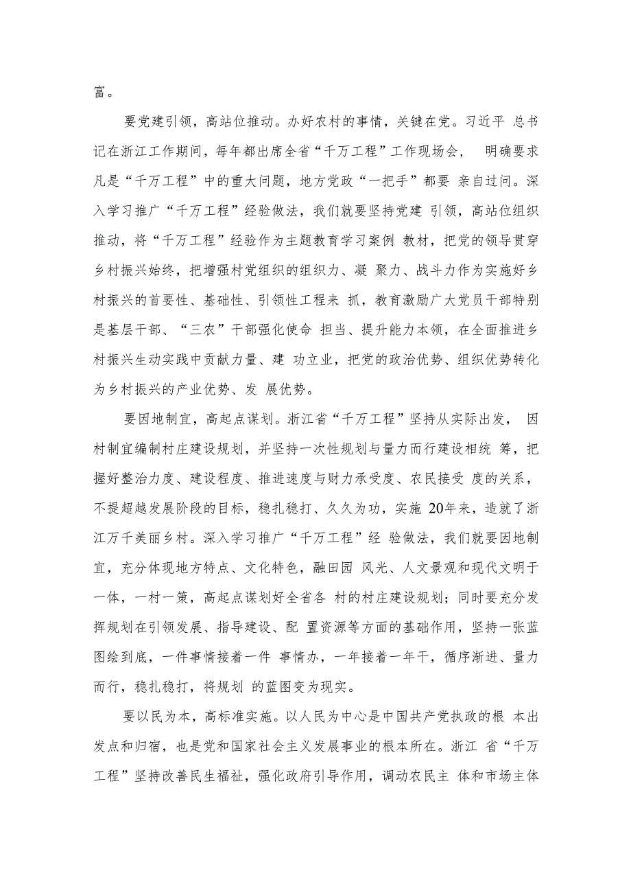 2023浙江“千万工程”经验案例心得体会(精选六篇).docx_第2页