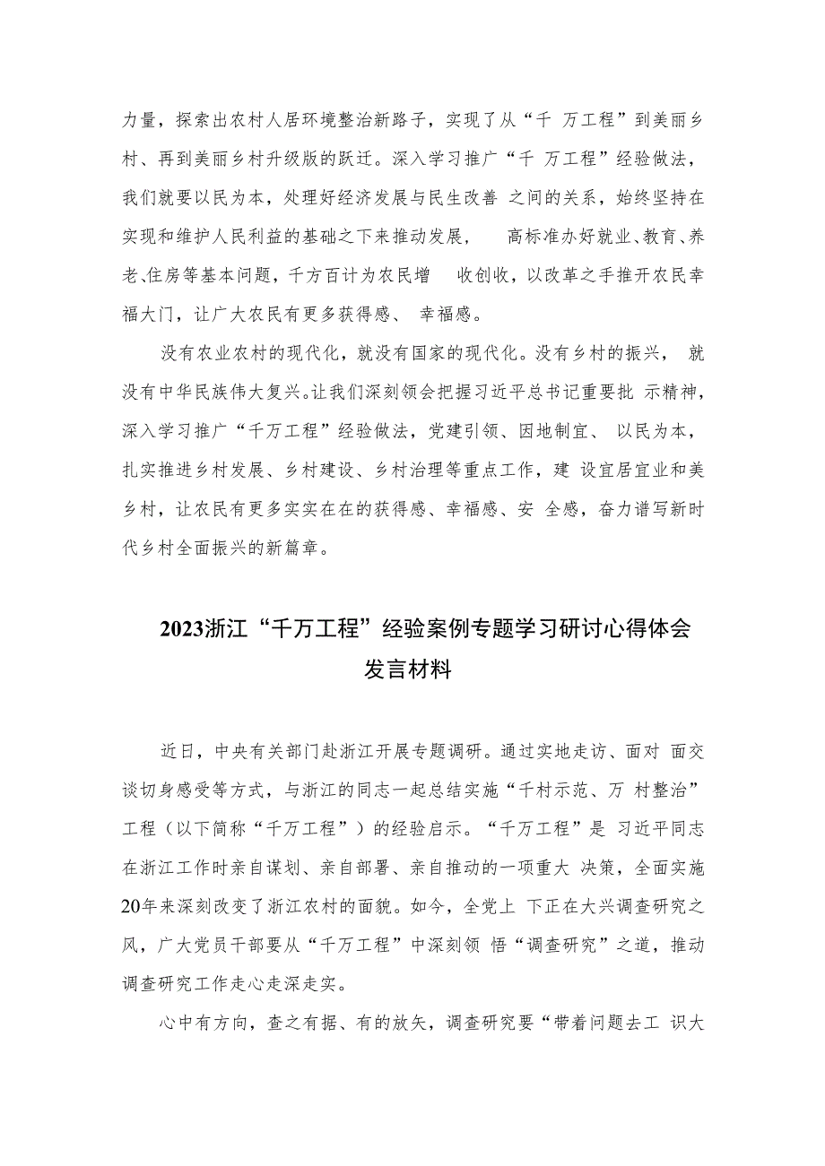 2023浙江“千万工程”经验案例心得体会(精选六篇).docx_第3页