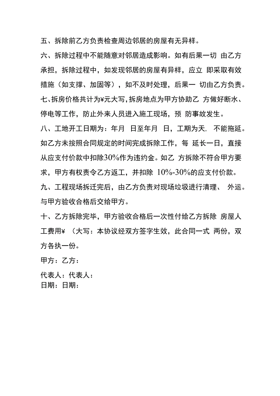 拆除房屋施工合同协议模板.docx_第2页