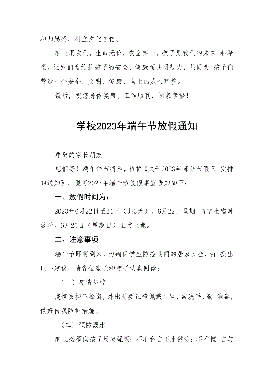 中心学校2023年端午节放假通知五篇.docx_第3页