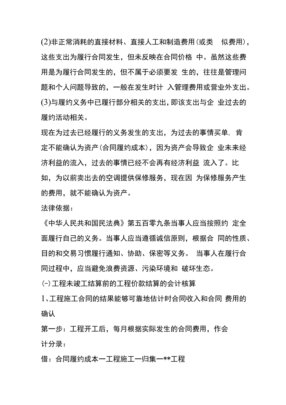 合同履约成本工程施工归集的账务处理.docx_第3页