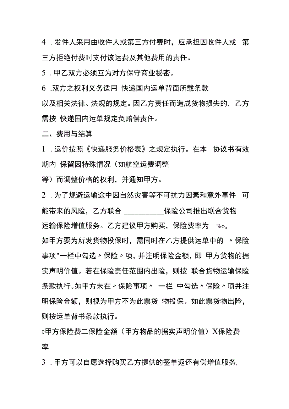 快件运输合同模板.docx_第2页