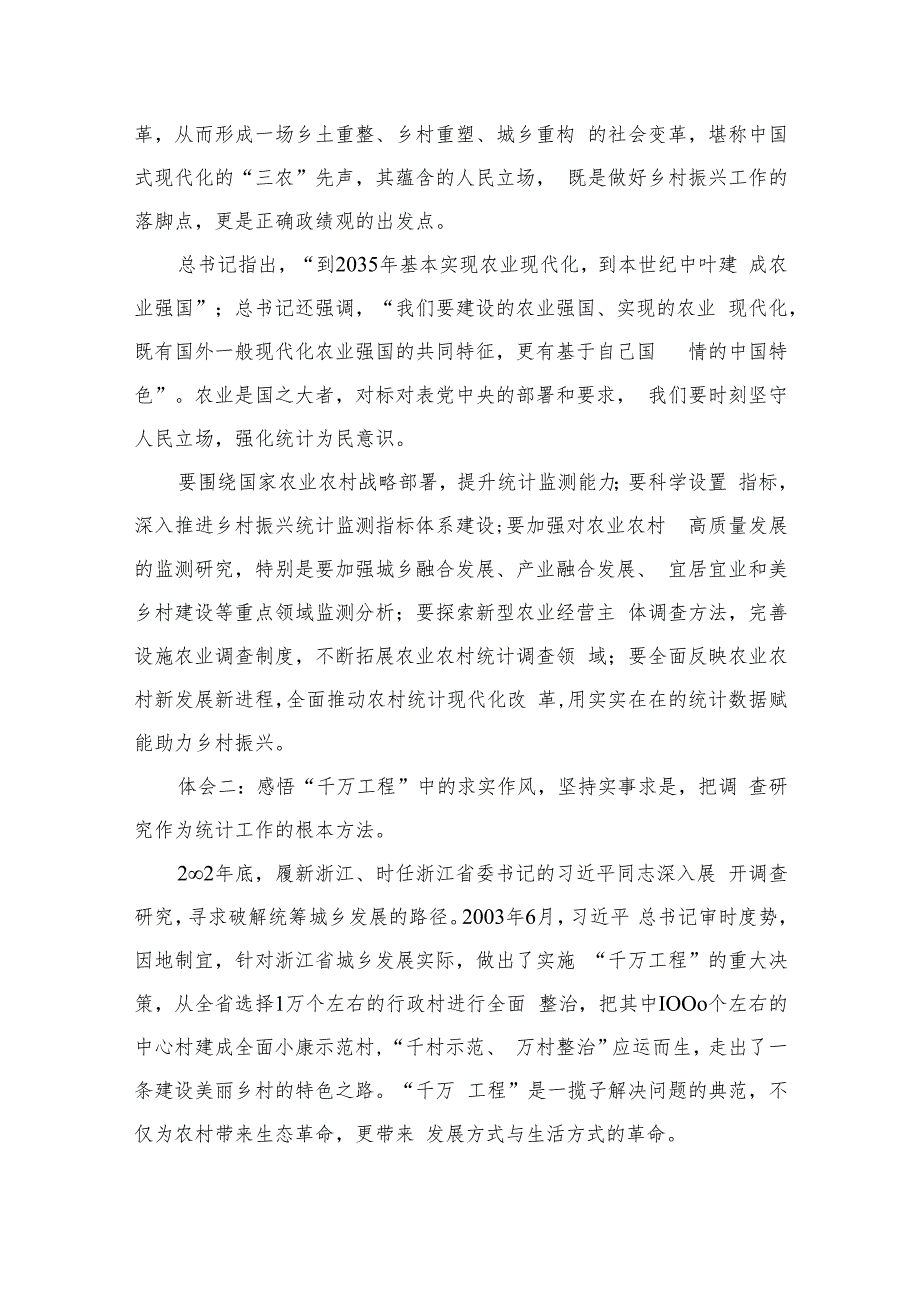 2023浙江“千万工程”经验学习体会(精选六篇).docx_第2页