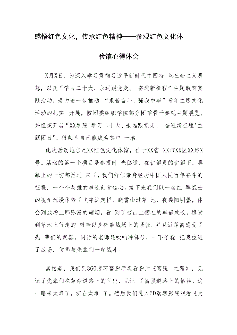 7篇：感悟红色文化传承红色精神——参观红色文化体验馆心得体会范文.docx_第1页