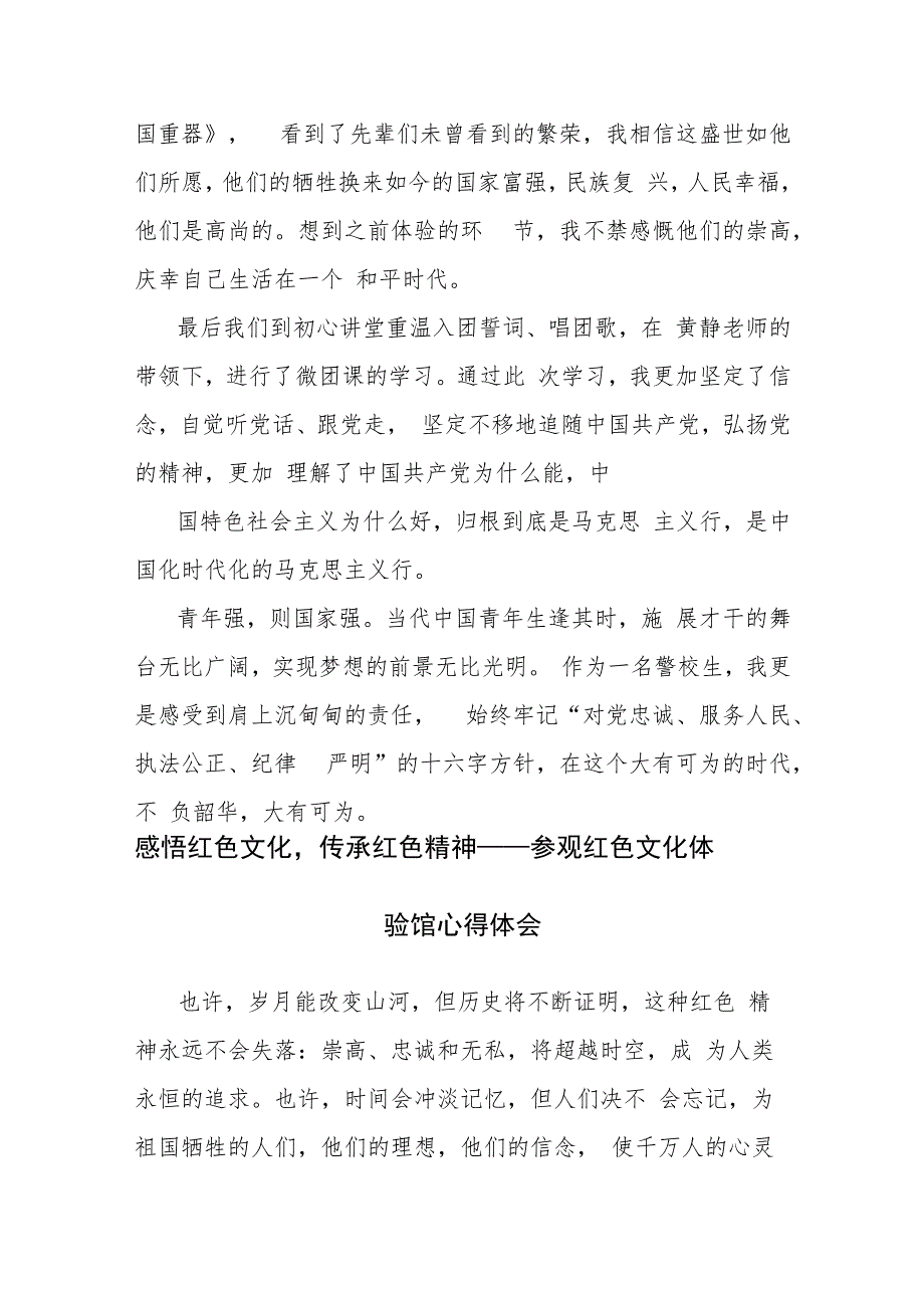 7篇：感悟红色文化传承红色精神——参观红色文化体验馆心得体会范文.docx_第2页