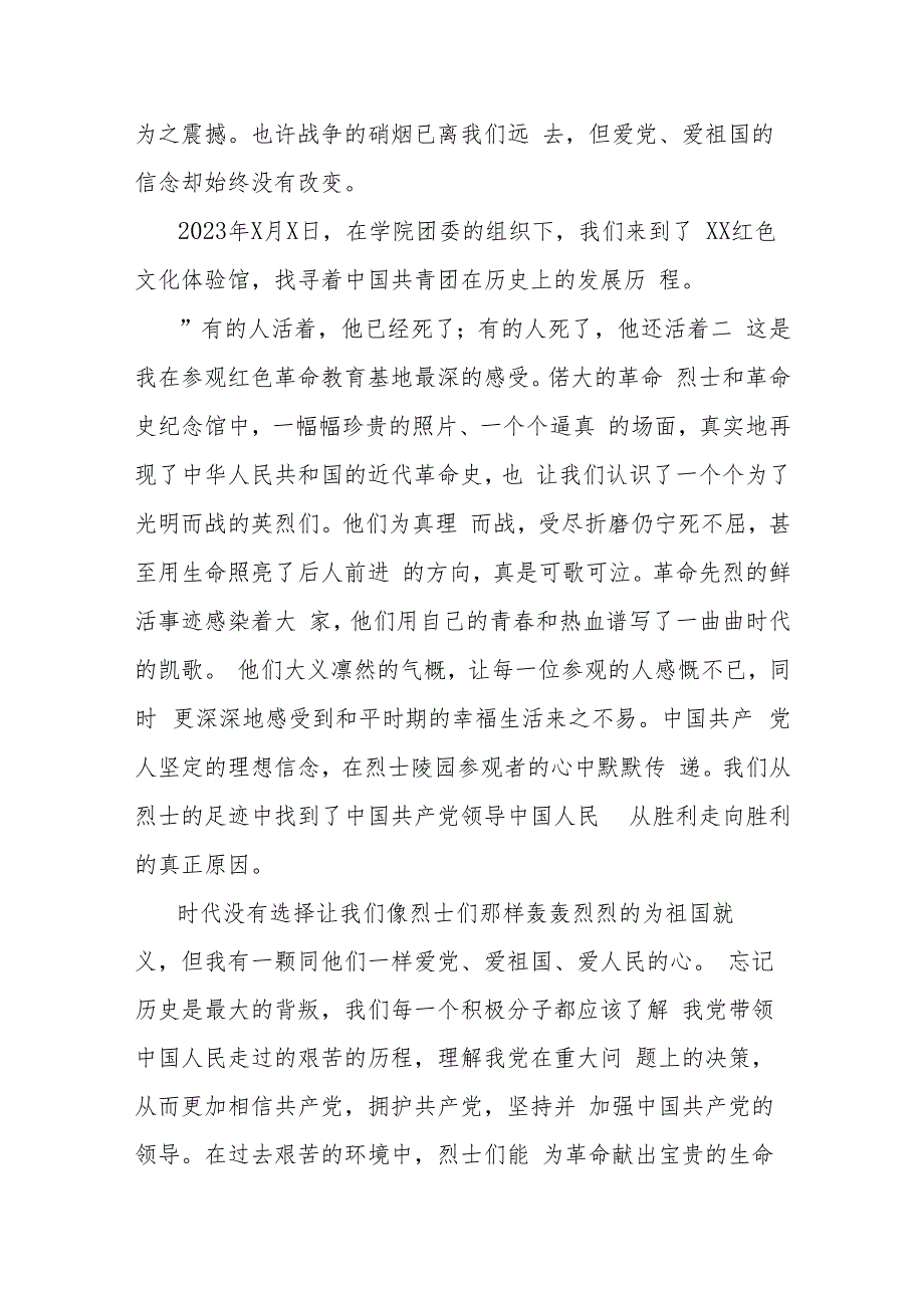 7篇：感悟红色文化传承红色精神——参观红色文化体验馆心得体会范文.docx_第3页