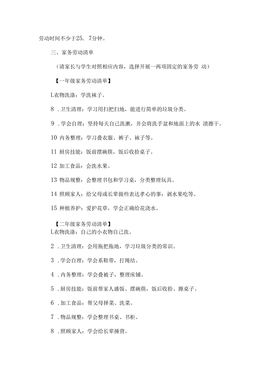 学校开展劳动教育实践活动致家长一封信.docx_第3页