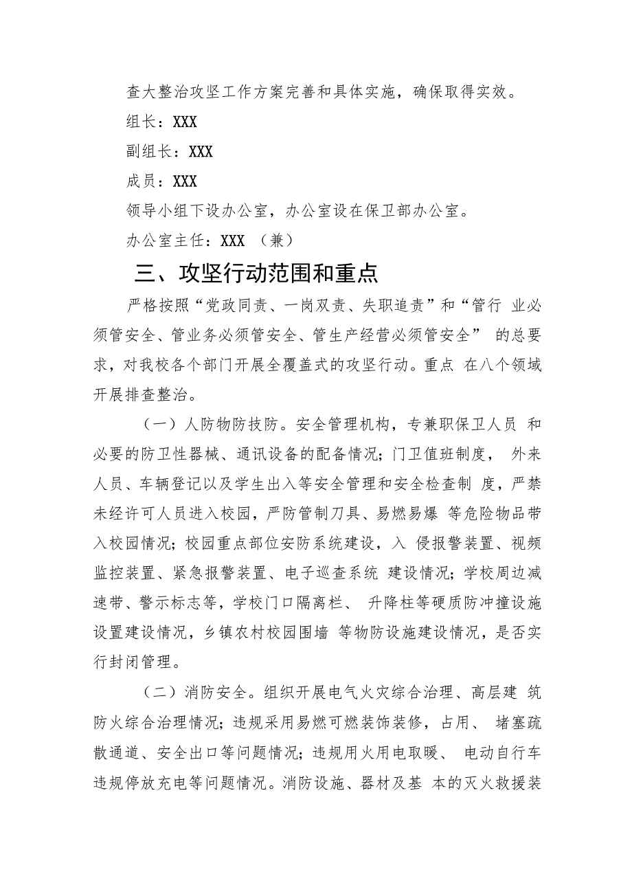 大学2023年开展重大事故隐患专项排查整治行动实施方案(精选九篇汇编).docx_第2页