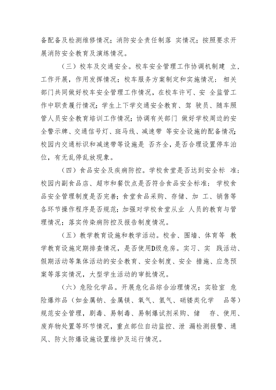 大学2023年开展重大事故隐患专项排查整治行动实施方案(精选九篇汇编).docx_第3页